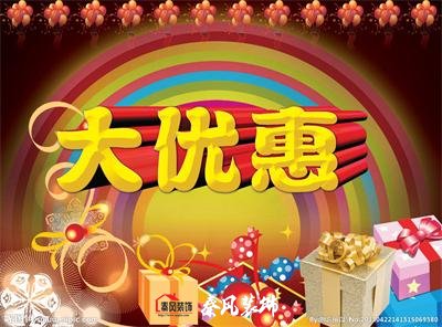 近期裝修優(yōu)惠活動(dòng)……，和您不見不散！